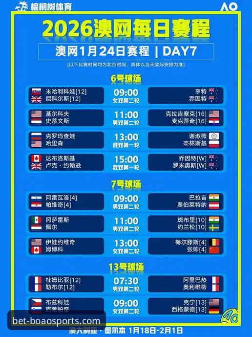 博澳体育热门赛事一站式体验完整指南