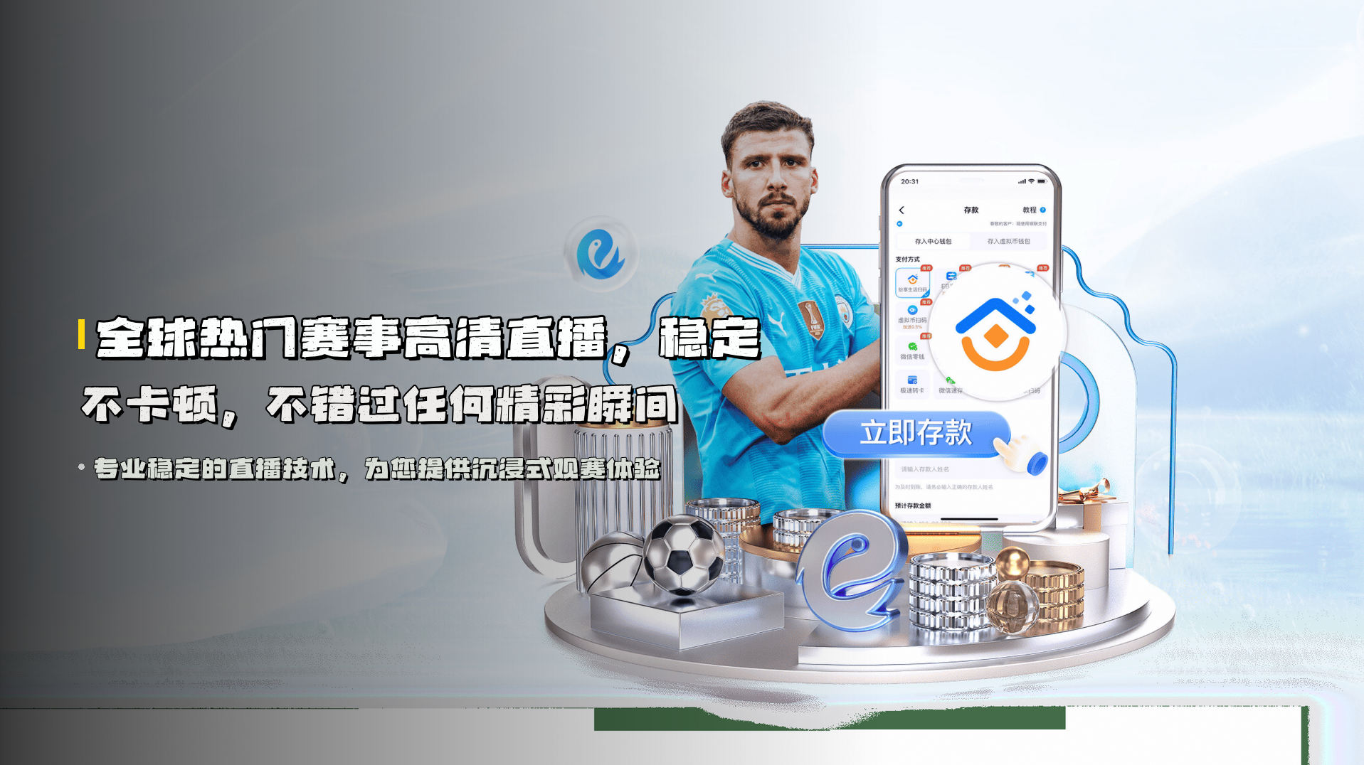 全球热门赛事<strong>高清直播</strong>，稳定不卡顿，不错过任何精彩瞬间